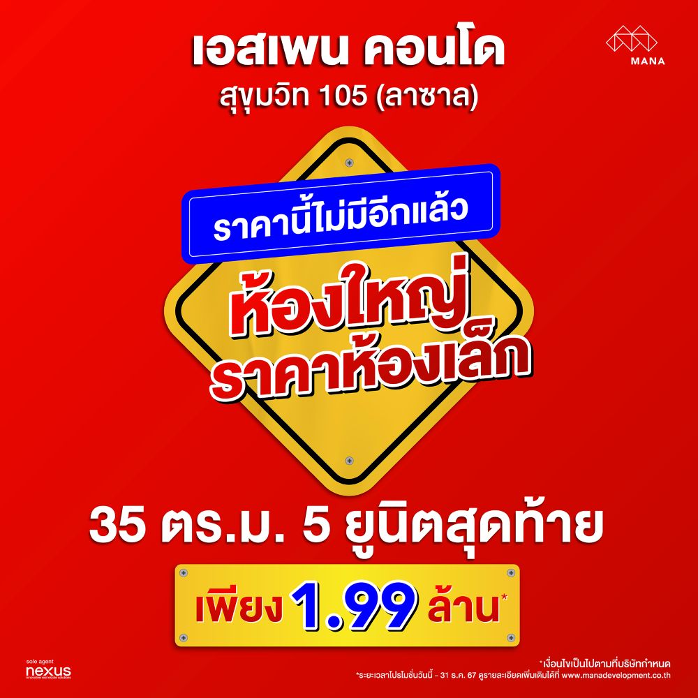 ห้องใหญ่ 35 ตร.ม. เพียง 1.99 ล้าน*